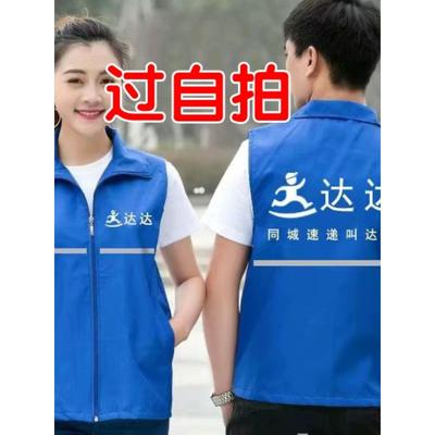 达达工作服马甲定制新款达达工作服马甲背心志愿者广告衫印logo