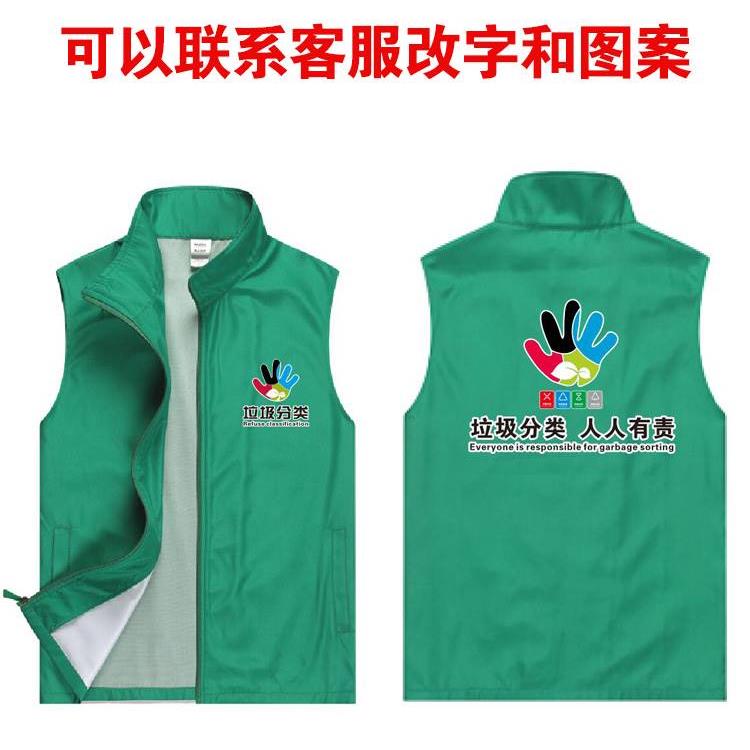 垃圾分类志愿者马甲定制督导员劝导员指导员工作服衣服印字印logo