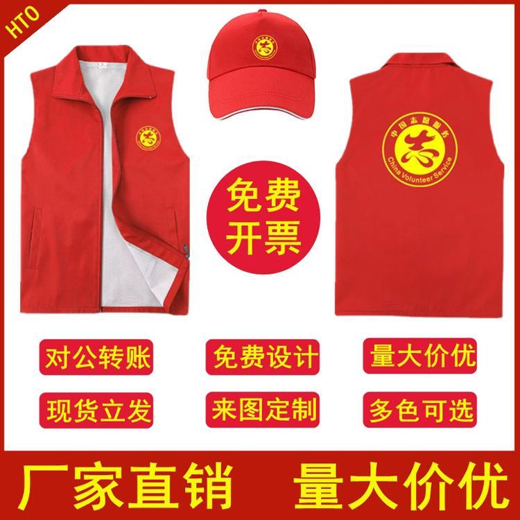 成都志愿者马甲团体公益活动环卫工人定制拉链文化衫马甲背心制作