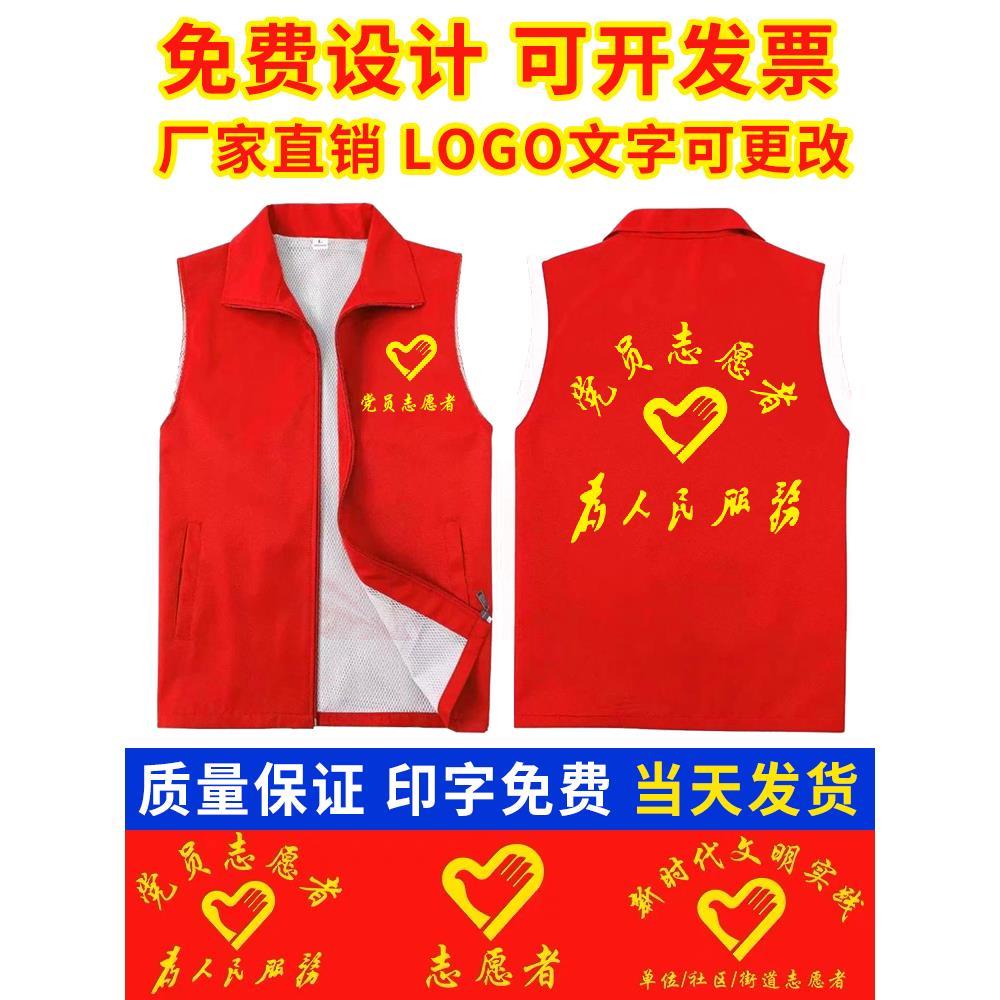 党员志愿者马甲定制公益义工工作服装广告活动红背心马夹印字logo