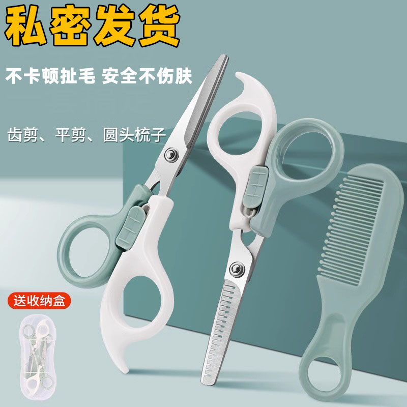 剪刀修毛私密阴毛发修剪器男女士私处下体打薄修型刀修阴毛器女士