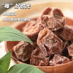 正宗九制话梅 酸甜咸话梅甘草咸梅蜜饯果干孕妇零食话梅干特产