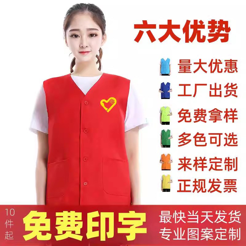 志愿者广告马甲定制logo义工党员红马夹印字超市卖场宣传工作背心