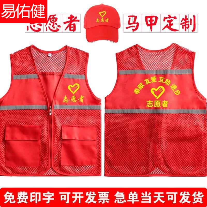 志愿者马甲定制印字logo夏网纱反光条义工公益活动背心团体工作服