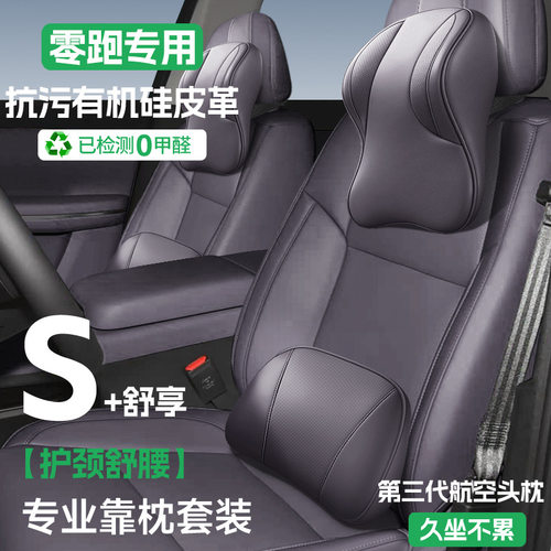 零跑A10/C10/C11/B01/B10/C16Lafa5汽车专用头枕护颈腰靠车内用品