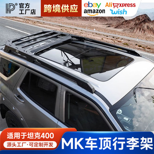 坦克400美卡行李架MK车顶平台射灯行李框拓展装饰侧爬梯改装配件