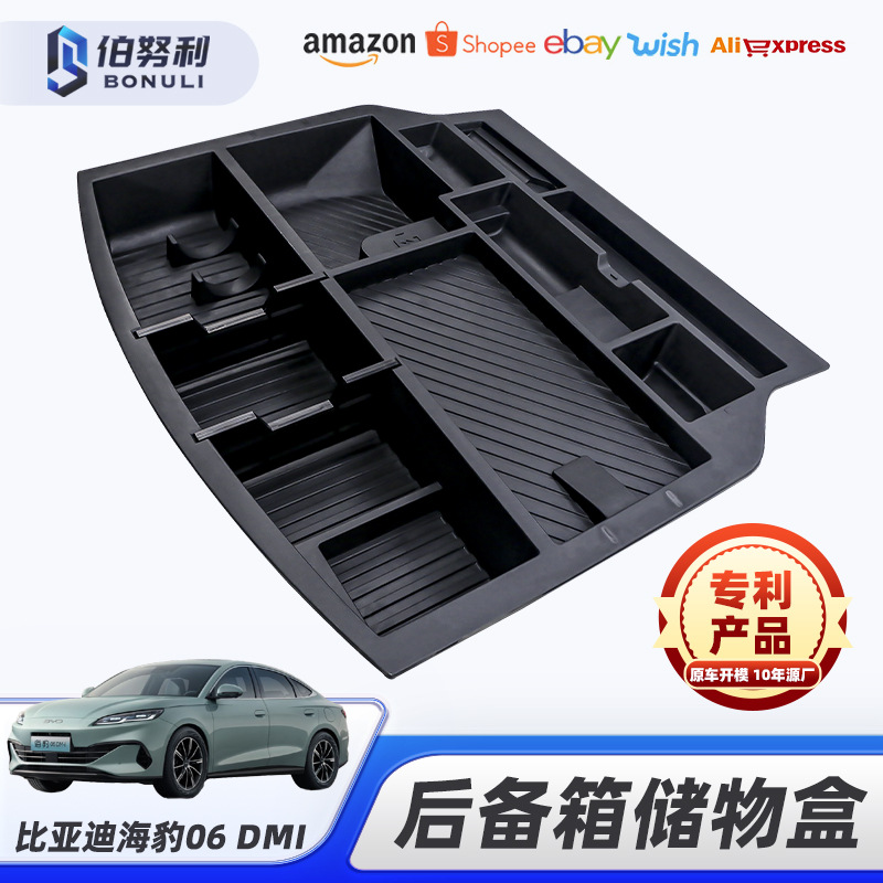 适用比亚迪海豹06 DMI改装后备箱储物盒置物盒收纳盒汽车改装配件