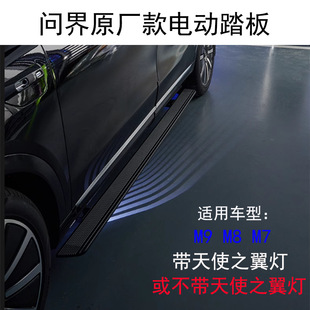 适用于25新问界M9 1：1带天使之翼灯电动踏板侧脚踏板 M7原厂款