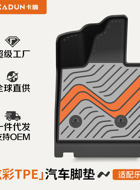适用于2026款新款乐道L90 L80 L60专用炫彩TPE汽车脚垫后备箱垫