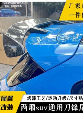 适用于别克昂科威改装尾翼昂科拉SUV通用尾翼昂科威扰流翼定风翼