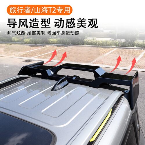 跨境JETOUR T2尾翼适用于捷途旅行者一体式后尾翼 捷途旅行者尾翼