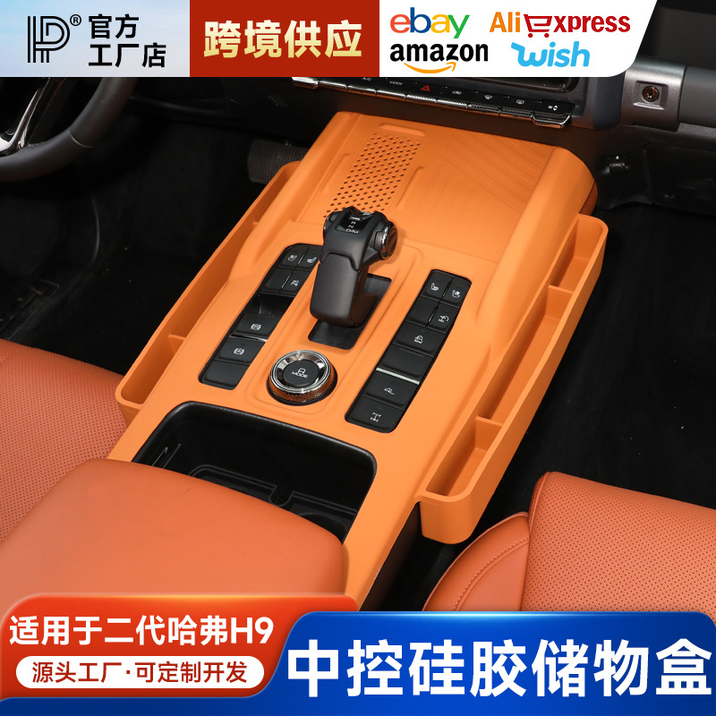 适用二代哈弗H9全包排挡中控储物硅胶垫保护套收纳盒汽车改装内饰