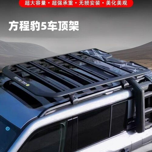 前域方程豹5改装行李架车顶架载重架铝合金横杆旅行行李箱强横架
