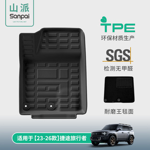 适用于23-26款Jetour捷途旅行者/山海T2汽车脚垫TPE脚垫后备箱垫