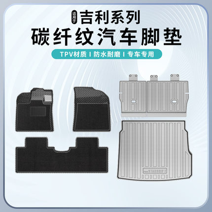 适用于吉利帝豪GS GL远景X6 X3 S1博瑞GE PHEV缤瑞帝豪碳纤纹脚垫