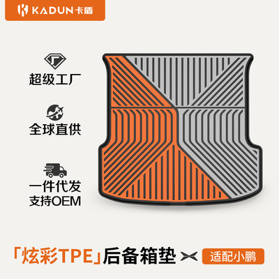适用于小鹏新款P7 P7+ G9 G7 G6 M03 GX专用炫彩TPE汽车后备箱垫