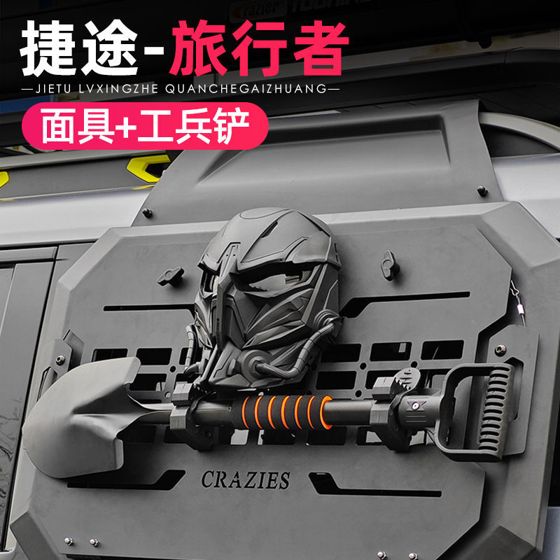 【高品质材料】适用捷途旅行者后侧窗机甲网面具工兵铲多功能黑武