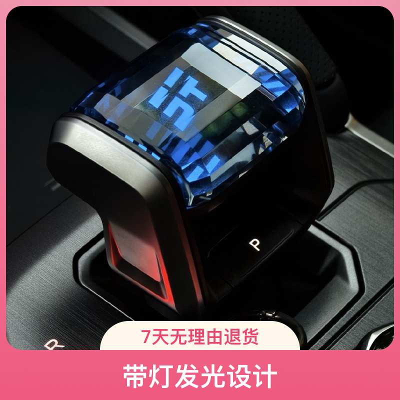 跨境适用捷途旅行者自由者山海T2／T1水晶档把排挡发光换档手柄