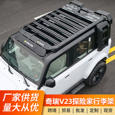 奇瑞icarV23车顶平台改装探险家行李架侧爬梯侧帐篷书包外观套件