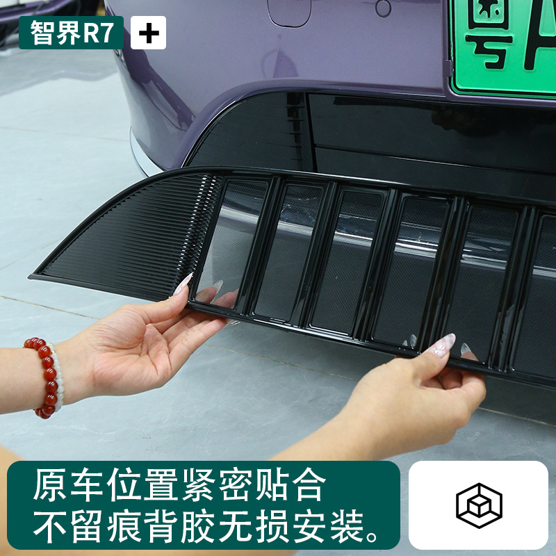 智界R7防虫网分体式罩中网改装件华为专用配件保护汽车装饰用品