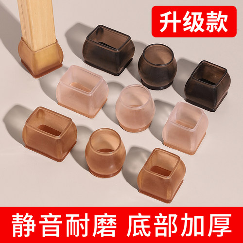 静音桌椅脚套加厚耐磨凳子桌脚保护套桌腿凳脚防滑硅胶套椅子脚垫
