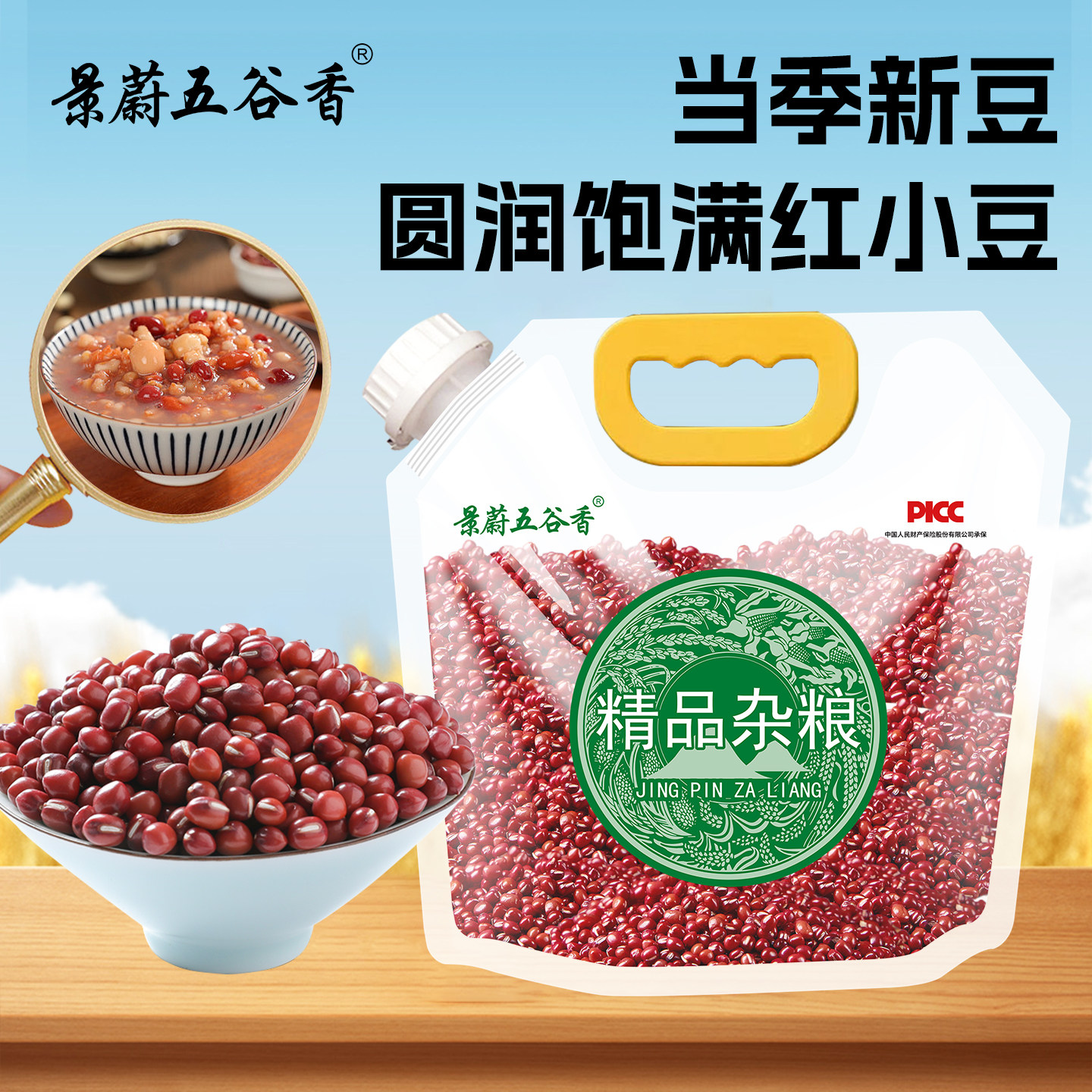 景蔚五谷香红小豆农家新货5斤五谷杂粮豆包豆沙馅原料