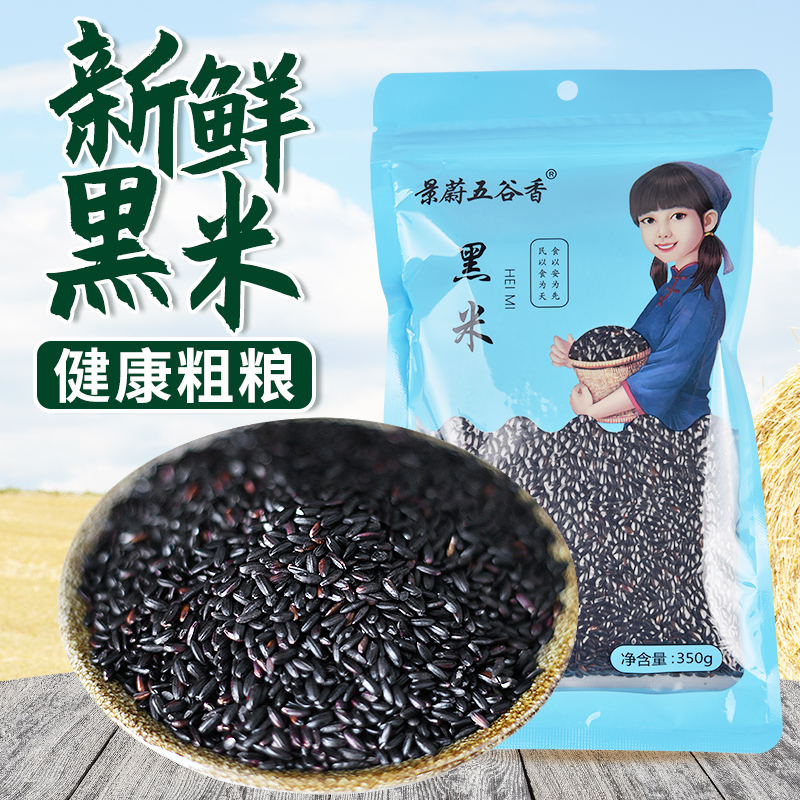 景蔚五谷香糯黑米粥糙米粗粮350g五谷杂粮蔚县特产