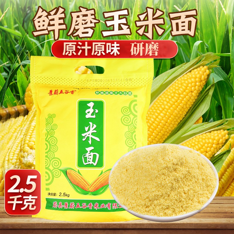 农家玉米面粉窝窝头棒子面原料
