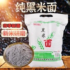 黑米粉现磨新纯黑米面粉生香烘焙面包家用商用黑米馒头面杂粮5斤