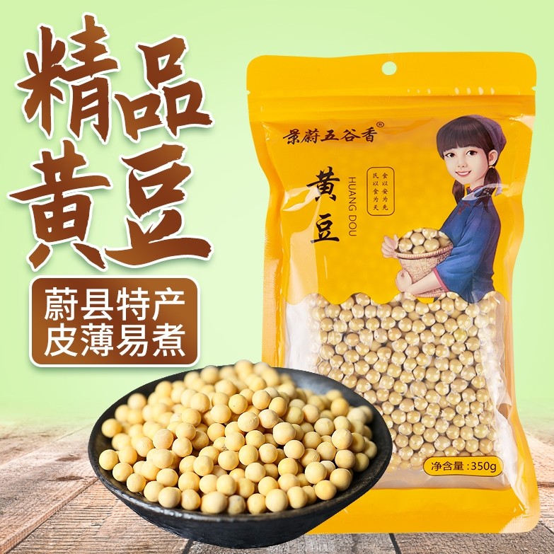景蔚五谷香新黄豆大豆打豆浆专用350g/袋,粮油调味/速食/干货/烘焙,黄豆,淘宝优惠券,粉丝福利购,淘宝优惠卷