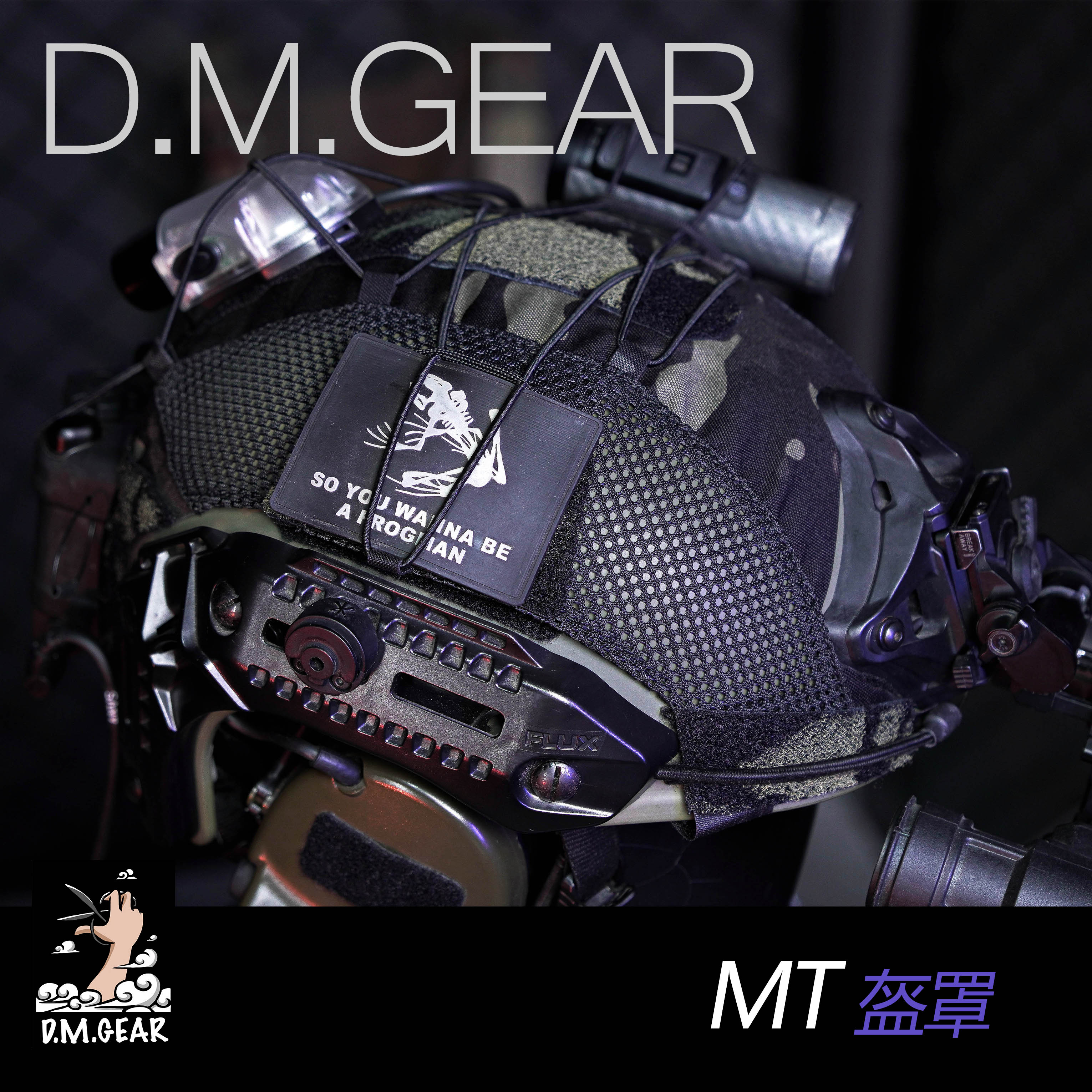 mtek盔头盔布dmgearfma