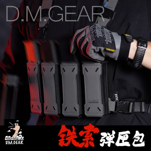 DMgear铁索蛋匣包三联/四联