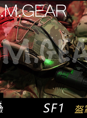 DMGear maritime 盔罩 FMA TMC SF1 MARITIME 战术头盔保护罩防IR