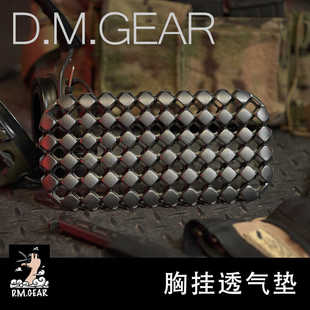 DMgear夏季战术背心胸挂透气垫3D立体胸挂通用型散热垫减压内衬垫