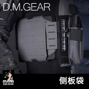 DMGear 战术背心 molle侧板袋 防弹插板包 侧围插板JPC FCPC FCSK