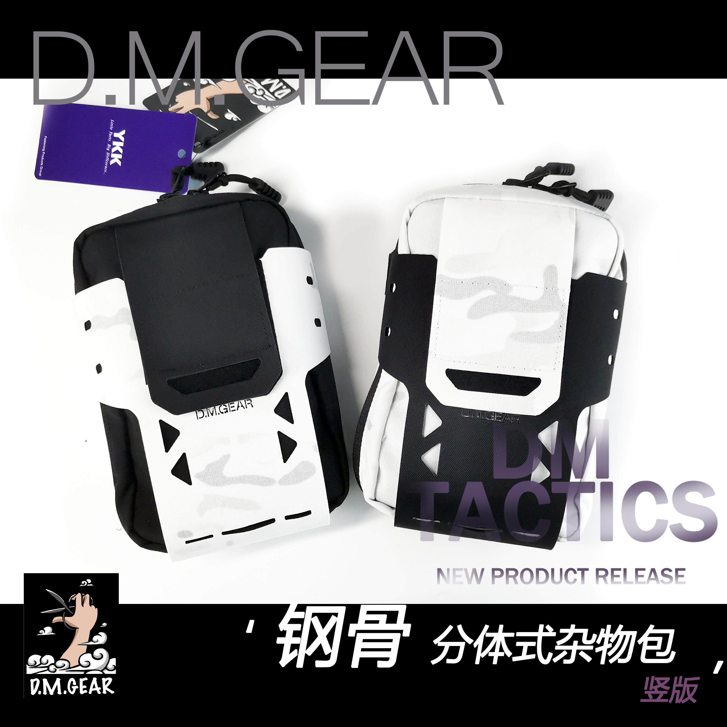 DMGear 钢骨分体式杂物包 molle腹包 医疗包 多功能多用途 竖版