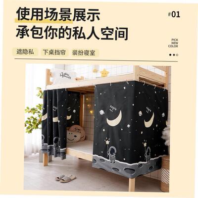 Lower dormitory student dormitory bed curtain cloth shading