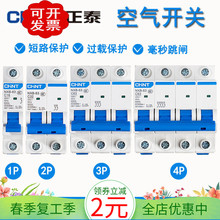 正泰空气开关1P2P3P4P总闸32a63a100a家用空开单极双匹三相断路器