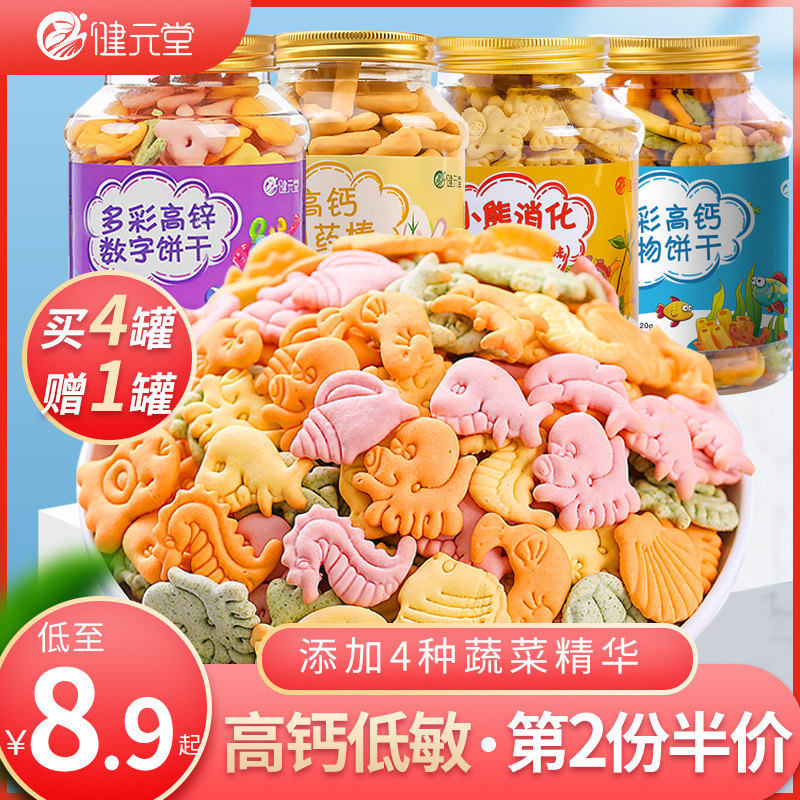 健元堂多彩高钙宝宝饼干 高锌数字 儿童零食无添加健康营养不上火