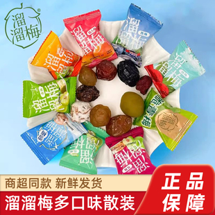 溜溜梅散装混合口味梅子酸甜杨梅雪梅独立包装孕妇女生零食大礼包