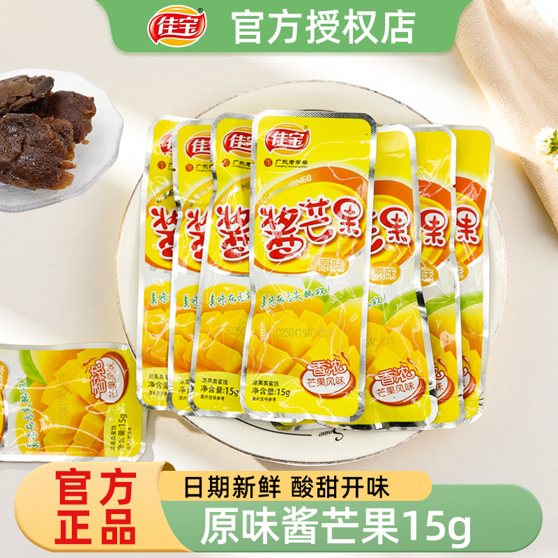 佳宝广东老字号原味酱芒果干15g蜜饯酱汁入味酸甜开味小吃零食