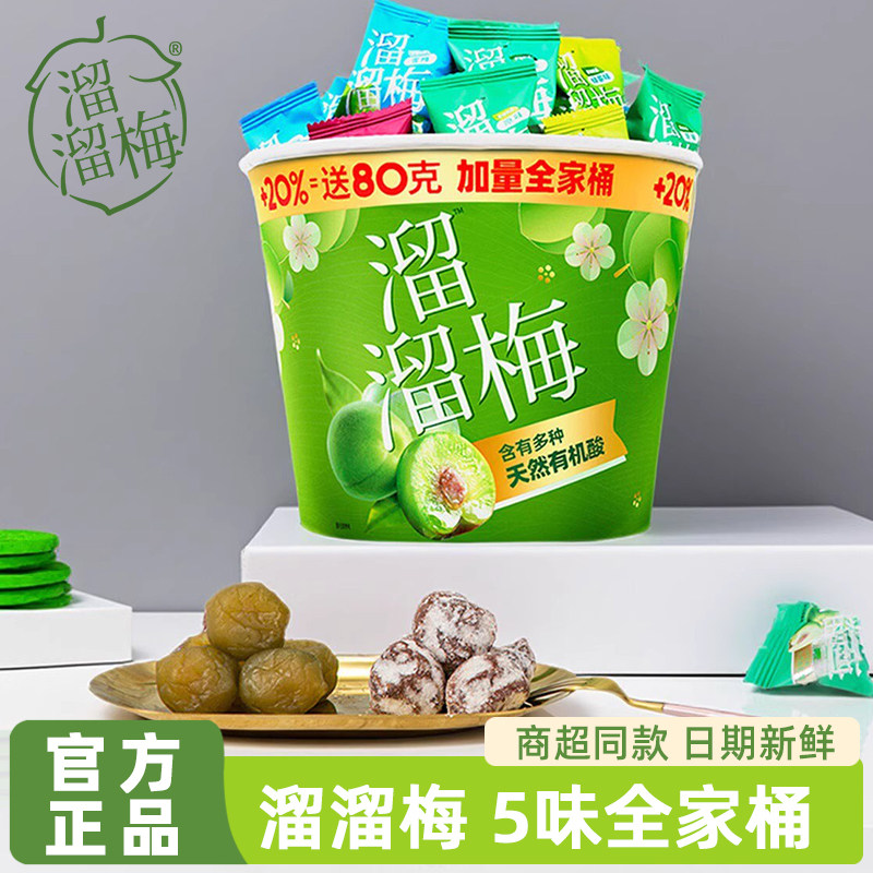 溜溜梅全家桶480g青梅话梅脆梅子蒟蒻梅冻休闲零食办公室宿舍礼盒,零食/坚果/特产,梅类制品,淘宝优惠券,粉丝福利购,淘宝优惠卷