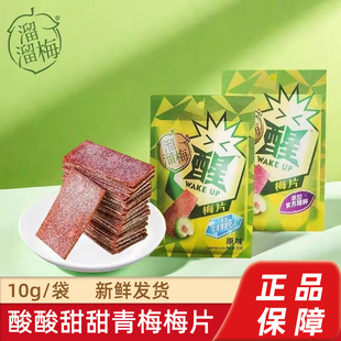 溜溜梅梅片10g梅片独立小包装青梅食品休闲原味零食小吃酸梅紫苏