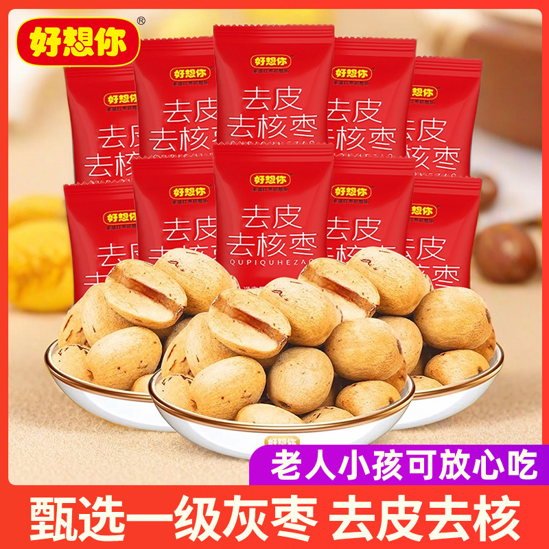 【好想你】去皮去核红枣170g新疆灰枣无核办公室休闲零食小吃食品