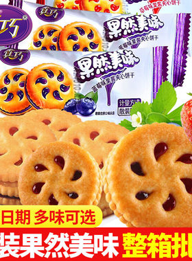 真巧果然美味夹心饼干