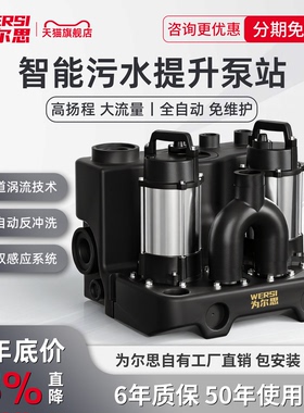 【为尔思】WES外置污水提升泵 全自动涡流技术大通道高扬程提升器