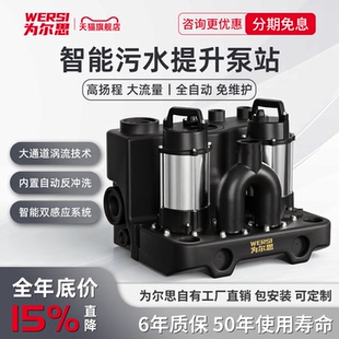 【为尔思】WES外置污水提升泵 全自动涡流技术大通道高扬程提升器