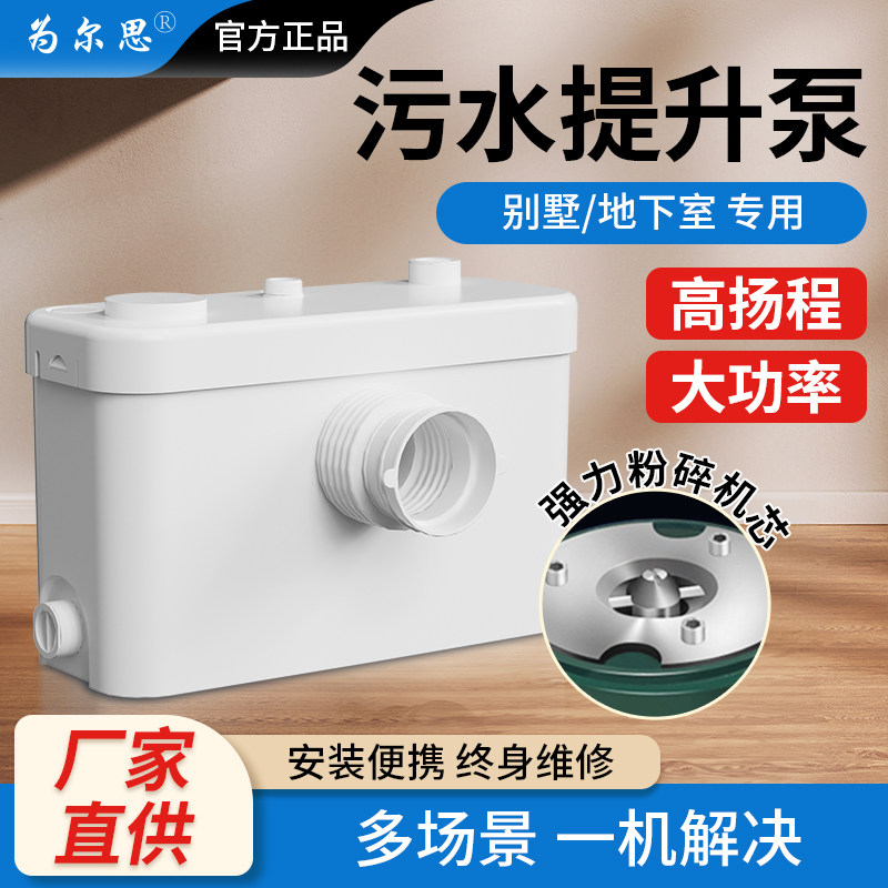 上海为尔思大功率高扬程污水提升器自动粉碎提升泵别墅地下室家用,五金/工具,污水泵/污水提升器,淘宝优惠券,粉丝福利购,淘宝优惠卷