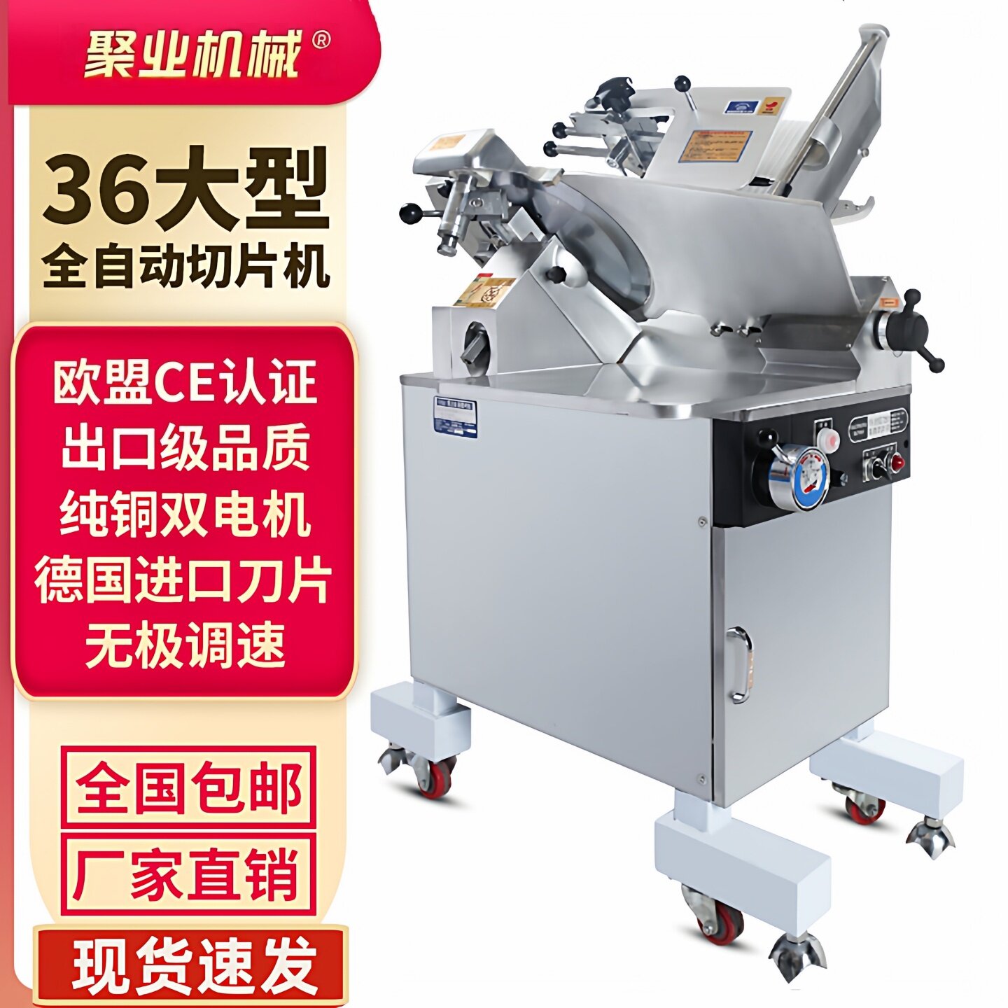 切片机商用36聚业全自动冻肉熟牛肉羊肉切肉机烤肉肥牛电动刨肉机