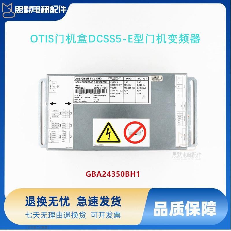 奥的斯西子/DCSS5-E门机变频器GBA24350BH1控制器 门机盒实拍现货